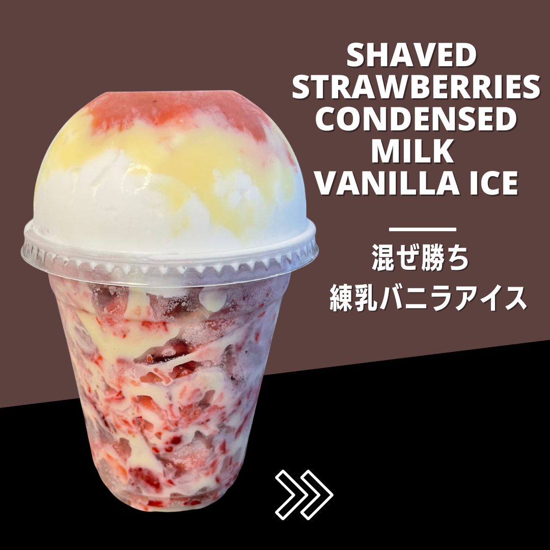 混ぜ勝ち！ 練乳バニラアイス【冷凍自販機ど冷えもんで無人販売できる