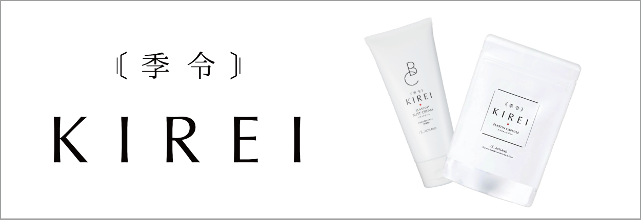 KIREI（季令） | 美容商材ならAマーケット！