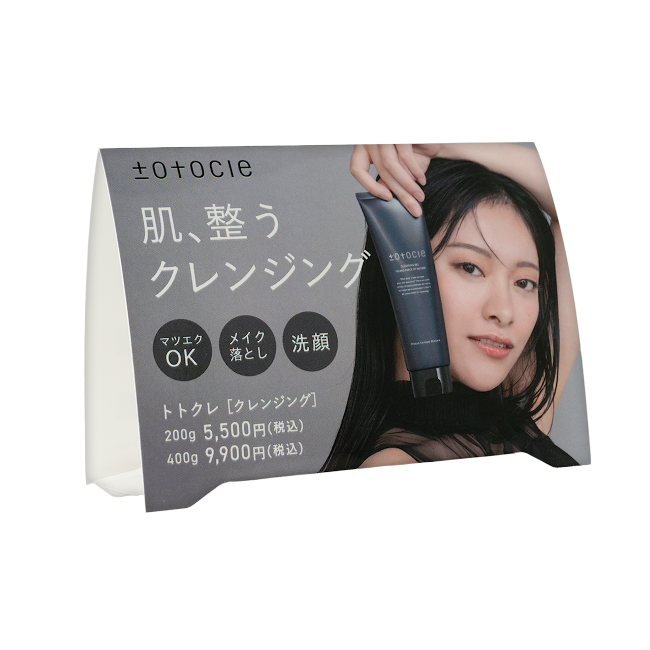 トトクレ・トトスイ | 美容商材ならAマーケット！