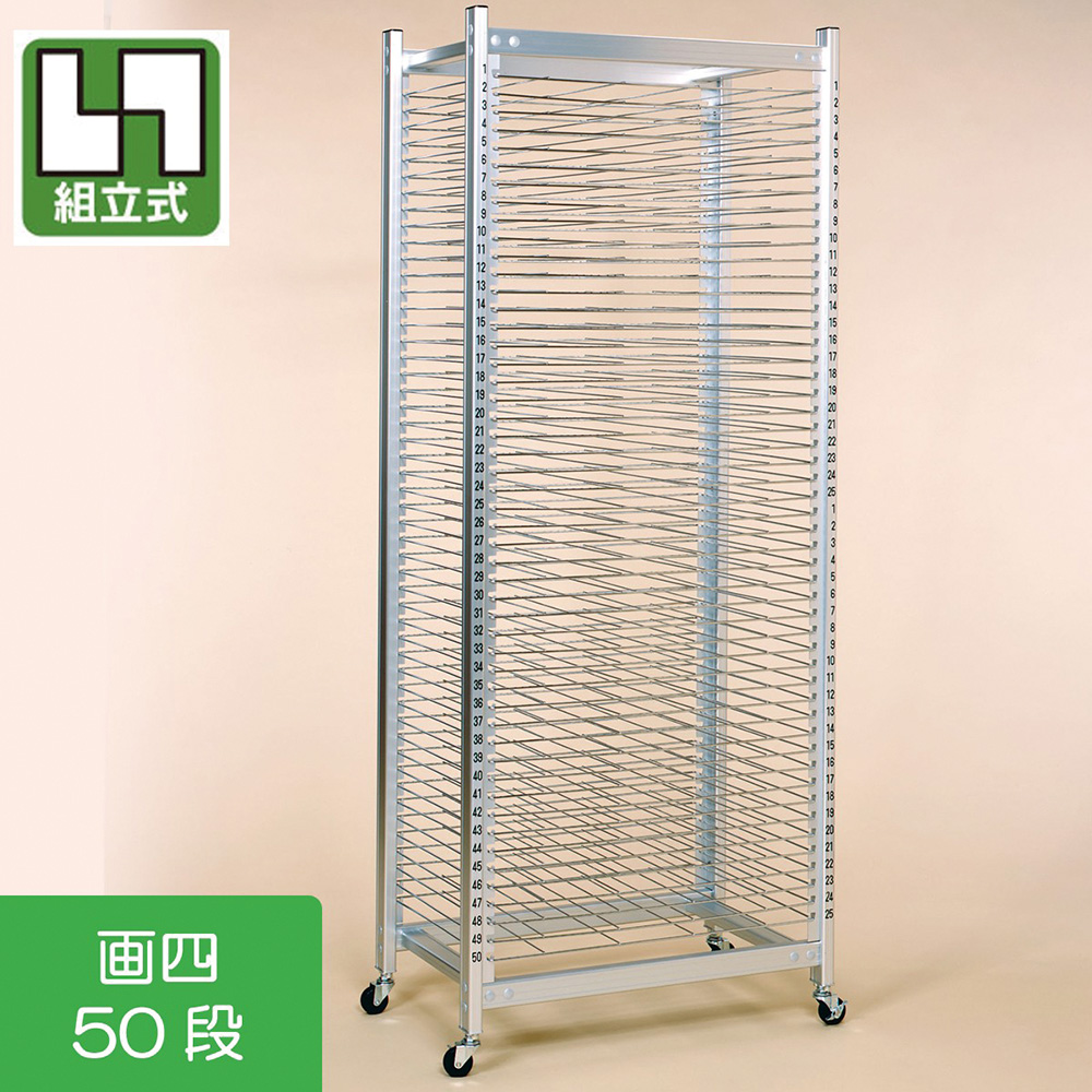 アルミ製絵画作品乾燥棚 AB-50型 | 美術出版エデュケーショナル | 図工