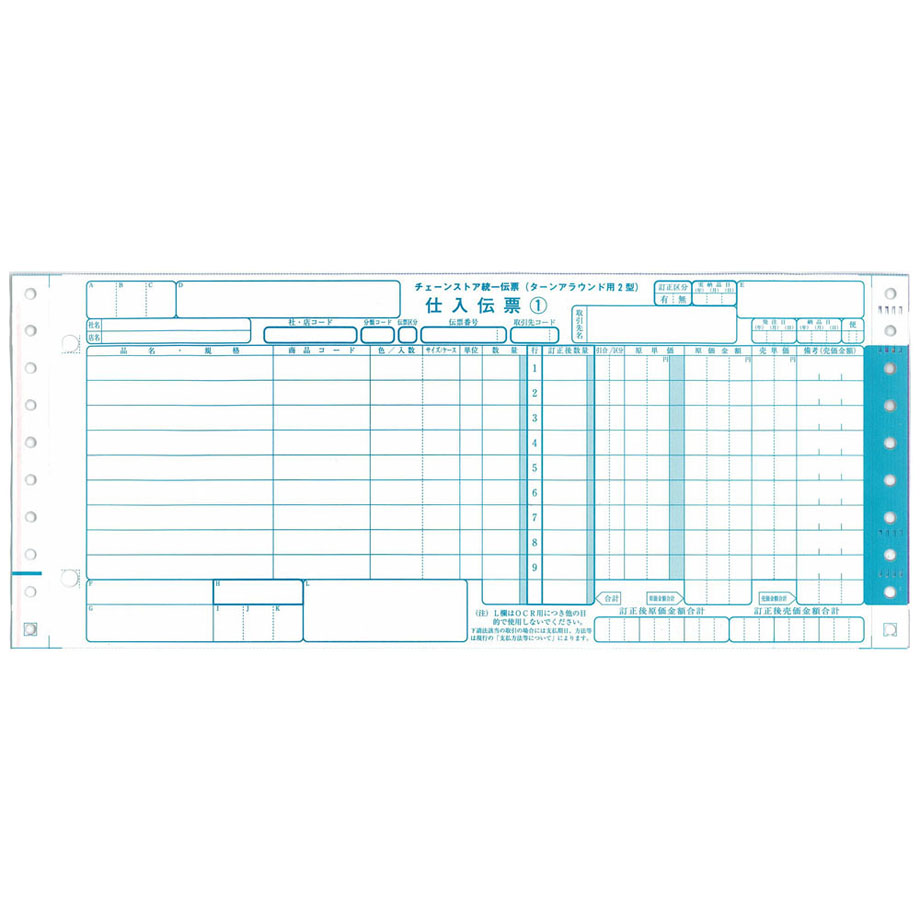 チェーンストア統一伝票 通販｜ターンアラウンド・タイプ用・手書用を