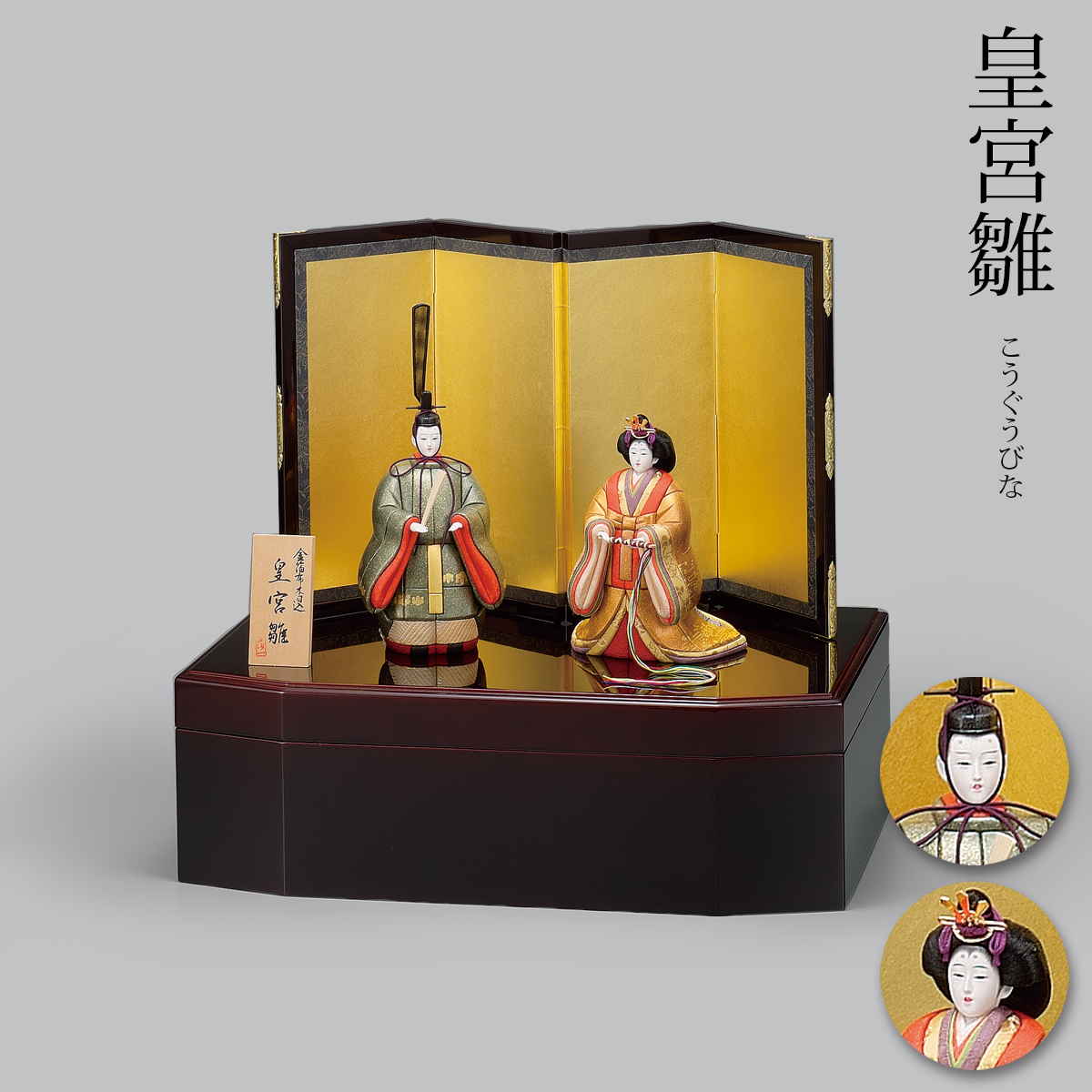 金沢箔布木目込 雛人形 皇宮雛 | HAKUICHI BUSINESS｜日本らしい金箔の