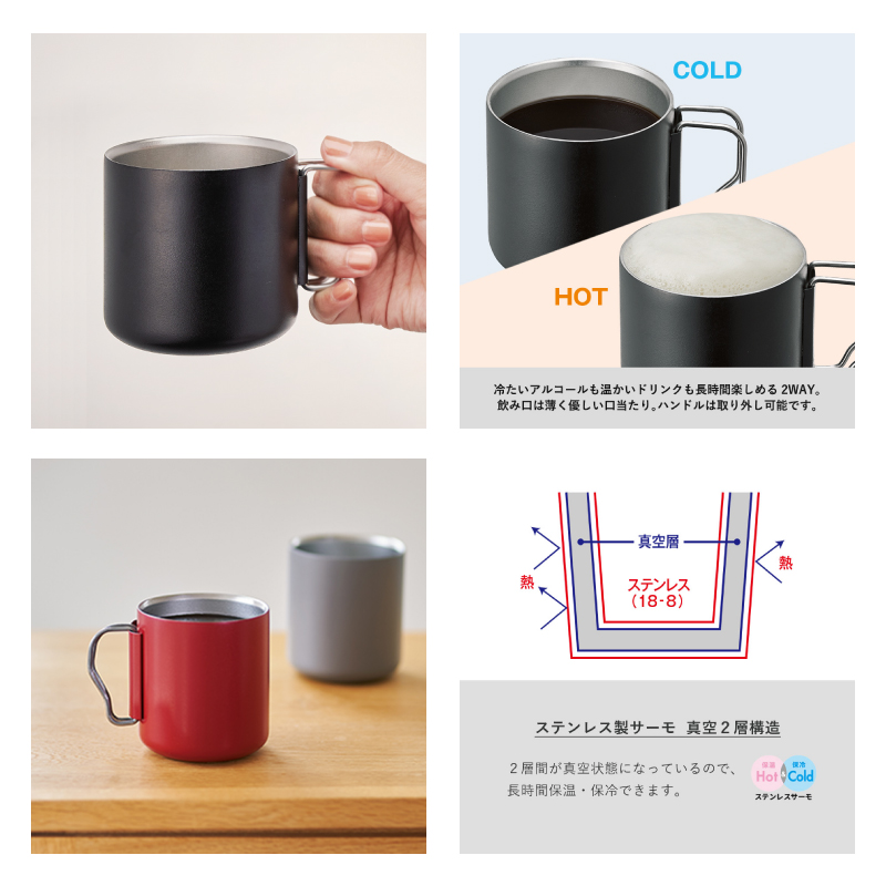 ステンレスマグカップTW［ナジューム／ハンドル取り外し可能］330ml
