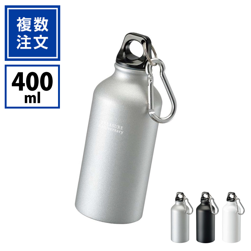 アルミマウンテンボトル400ml _TW | | 名入れ記念品ならトレジャー