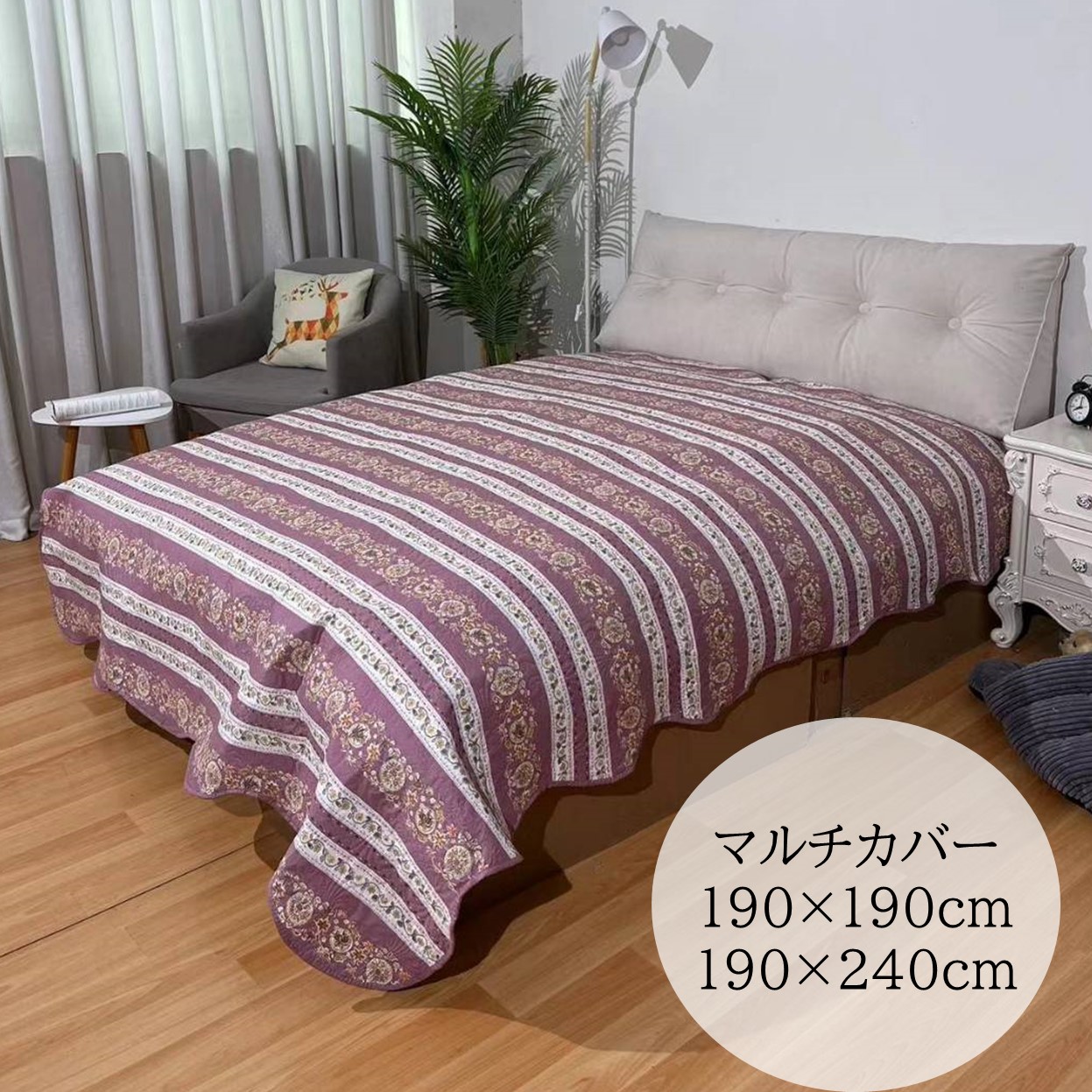 マルチカバーキルト ソファカバー ベットカバー | 薔薇雑貨とマットの