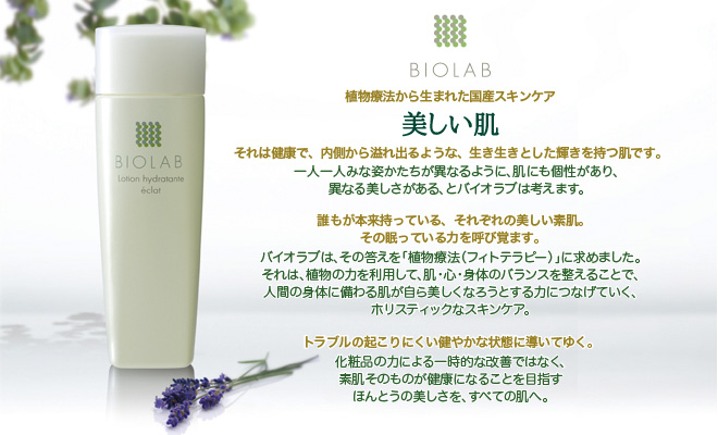 BIOLAB】洗顔クリーム ネトワイヤージュ ラルミーユ【植物療法から