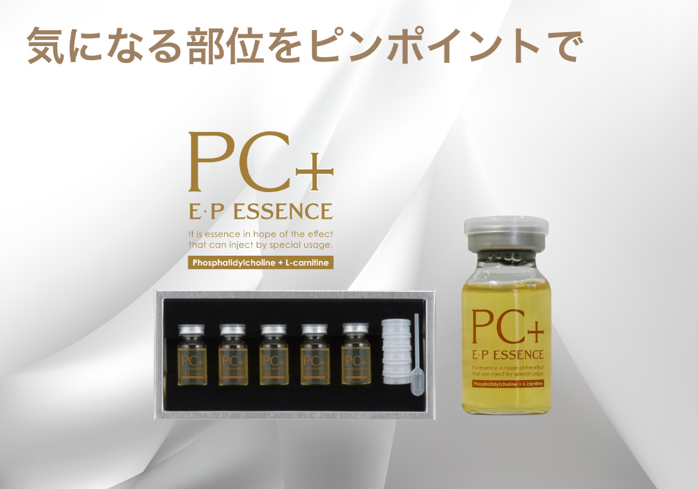 イーピーエッセンス・PC+（10ml×5） | ユニッシュlx．公式 | 事業