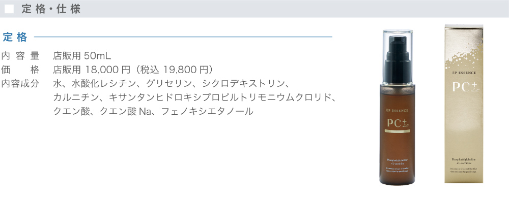 イーピーエッセンスPCプラスリット（50ml） | ユニッシュlx．公式