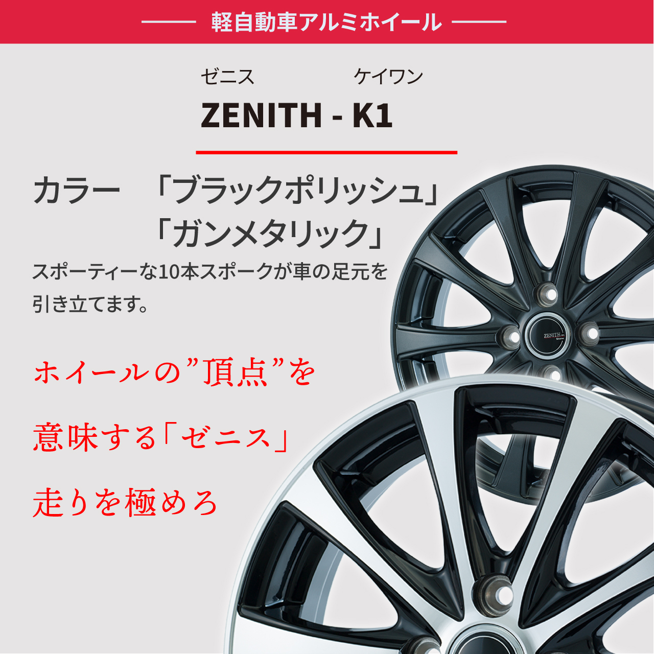 ブラックポリッシュ ZENITH-K1 | SHONE【公式】通販サイト：トラック