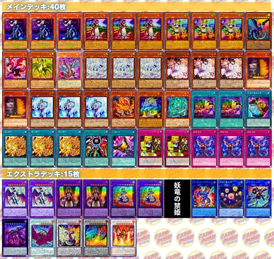 最新弾で強化！【ドラゴンメイド】デッキ！