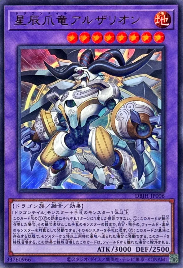 競技シーンで活躍する新デッキ、【烙印ドラゴンテイル】解説！～前編～