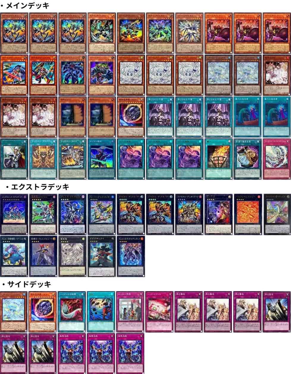 日本選手権の使用デッキ、「オノマトライゼオル」解説！