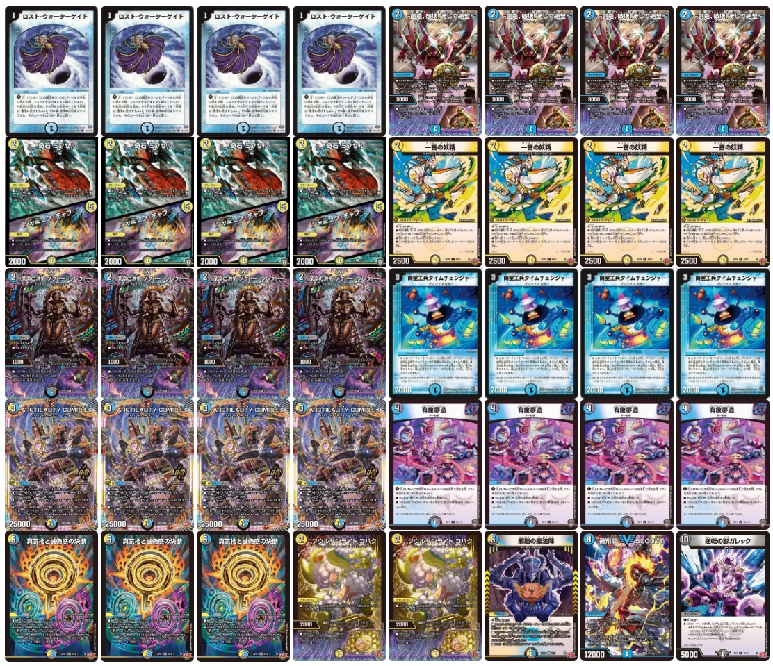 ドロマーコンプレックス デッキ40枚 デュエルマスターズ ドロマー