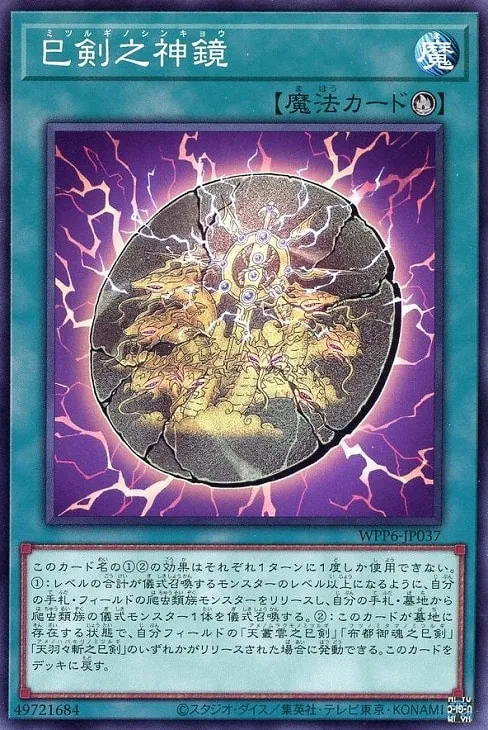 WORLDPREMIEREPACK2025」最注目テーマ、【巳剣】デッキ解説！！