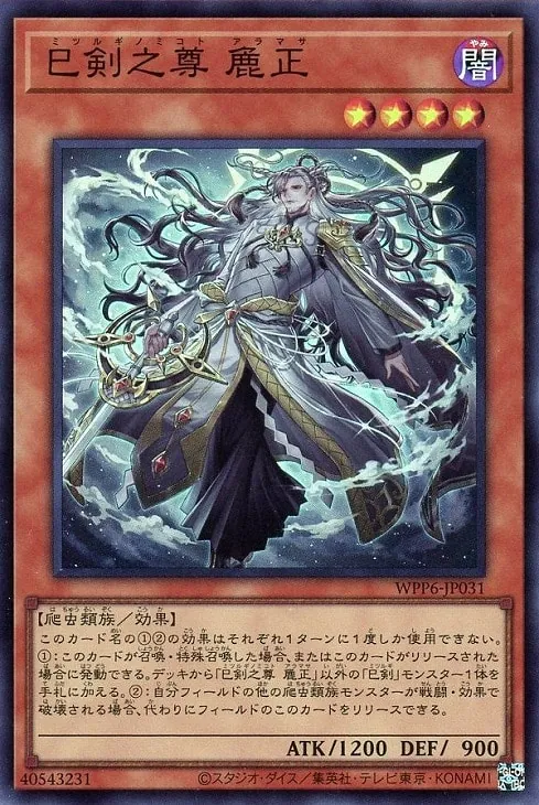 WORLDPREMIEREPACK2025」最注目テーマ、【巳剣】デッキ解説！！