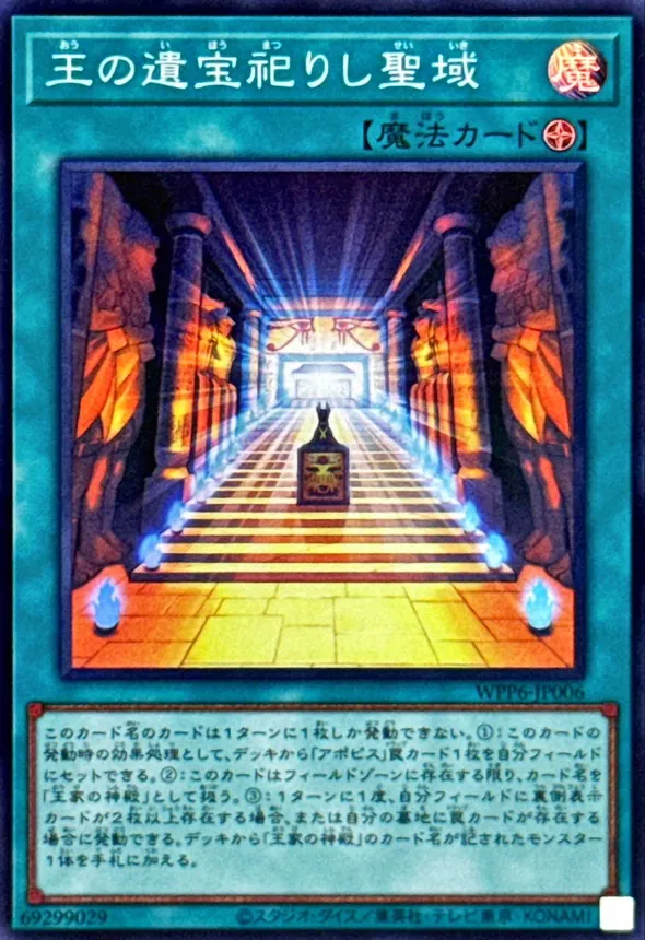 現環境のトーナメントで活躍する注目の罠デッキ、【リシド】解説！！