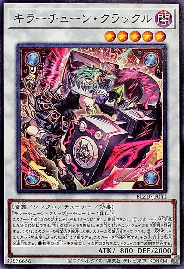 最新弾で大幅強化！要注目デッキ、【キラーチューン】解説！