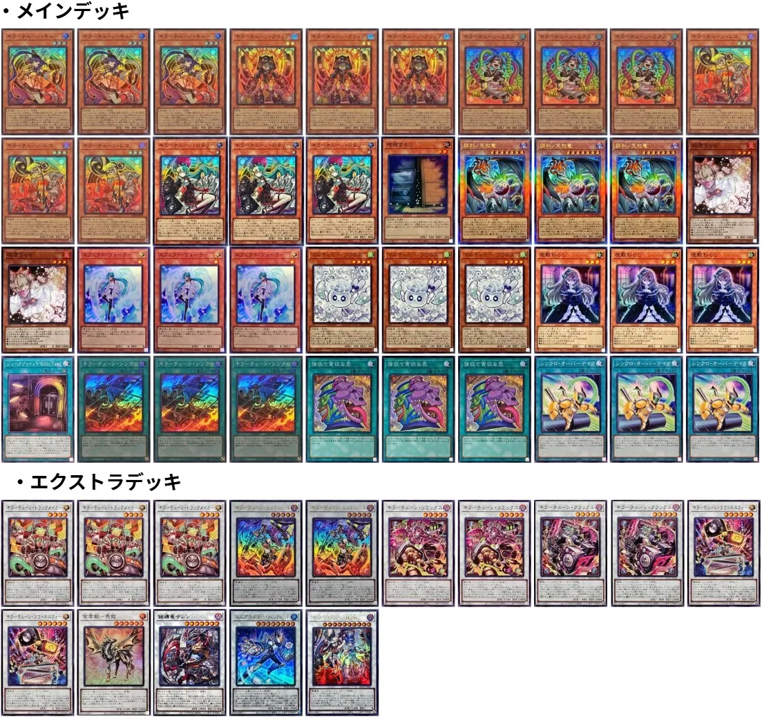 最新弾で大幅強化！要注目デッキ、【キラーチューン】解説！