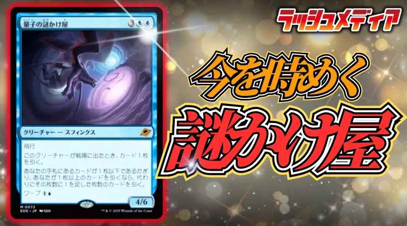 MTG 量子の謎かけ屋 日本語 プロモパック版 MTG 量子の謎かけ屋 日本語