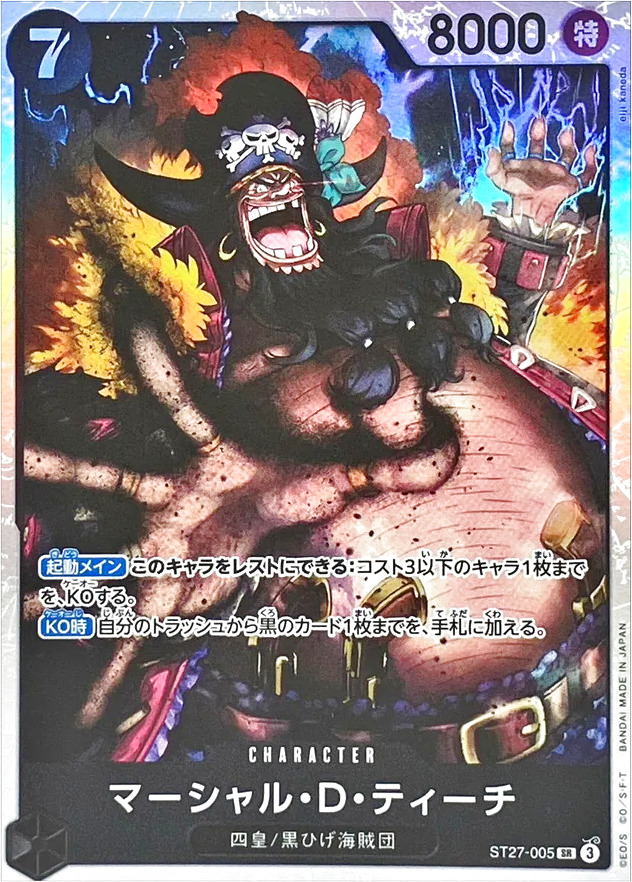 マーシャル・D・ティーチの効果や採用されているデッキ、収録されて