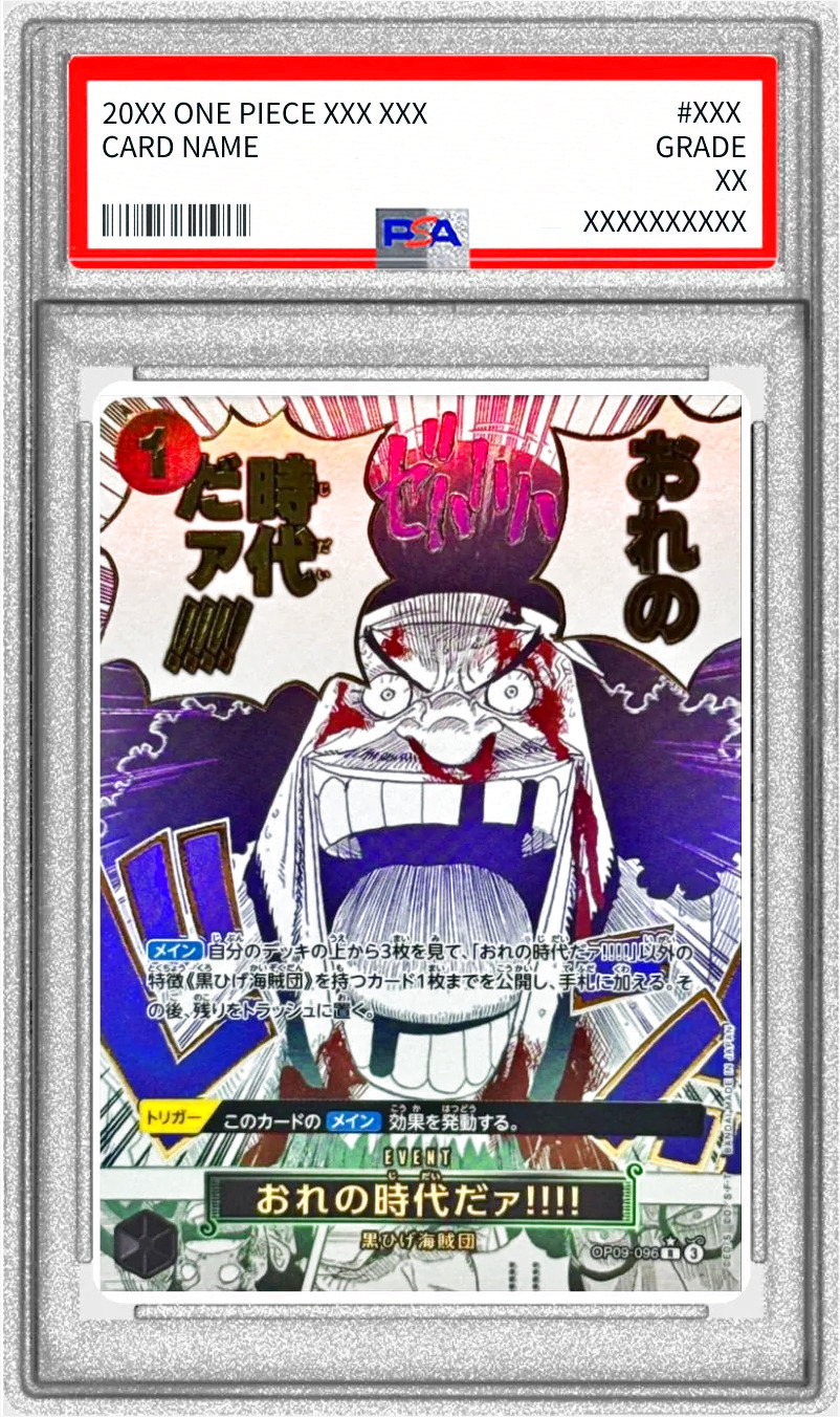 おれの時代だァ!!!!の効果や採用されているデッキ、収録されている