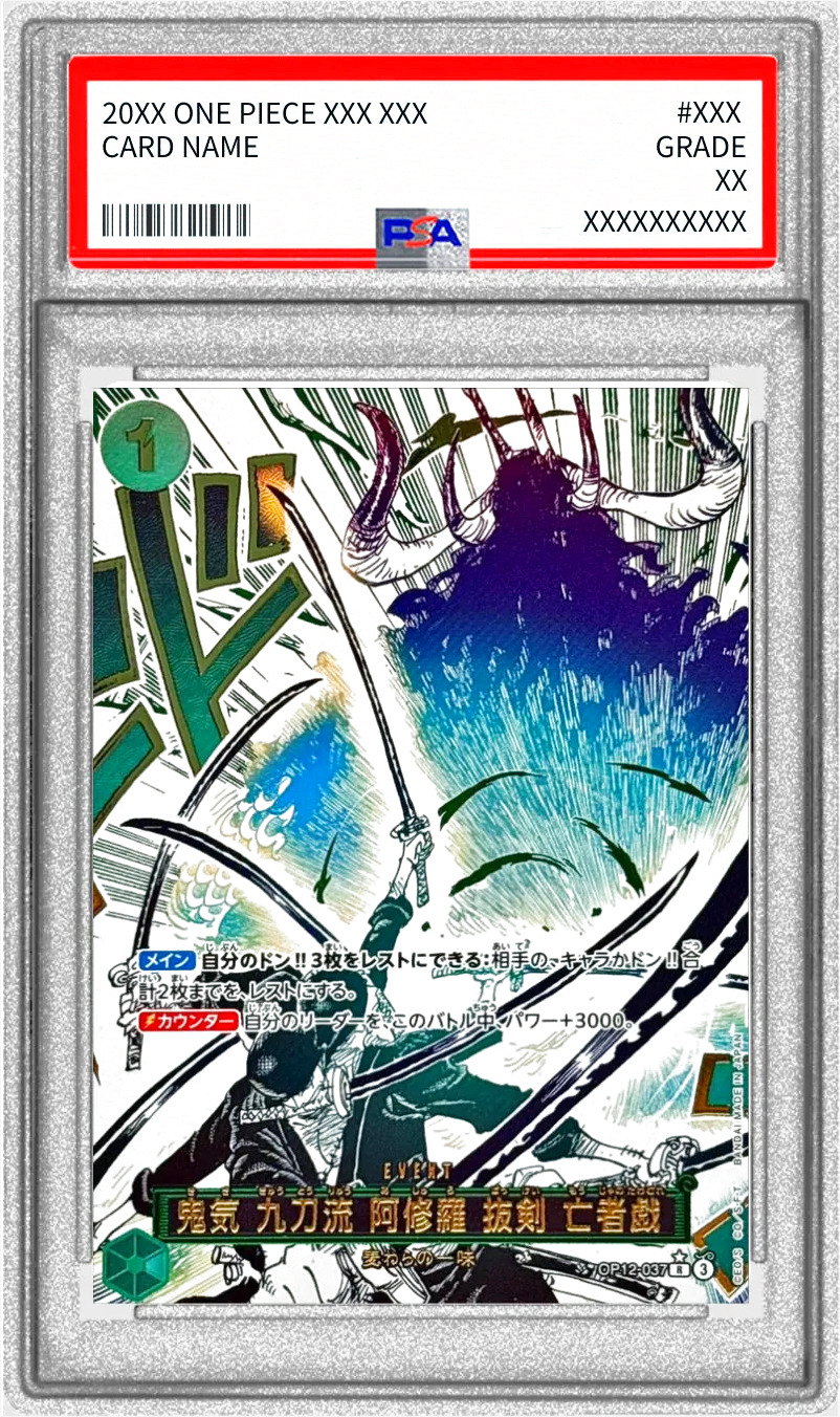 鬼気 九刀流 阿修羅 抜剣 亡者戯の効果や採用されているデッキ、収録