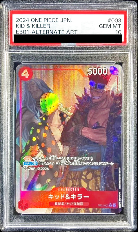 キッド&キラーの効果や採用されているデッキ、収録されているパック