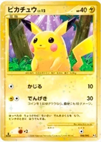 ピカチュウLV.12(hp:40/かじる/でんげき)の効果や採用されているデッキ