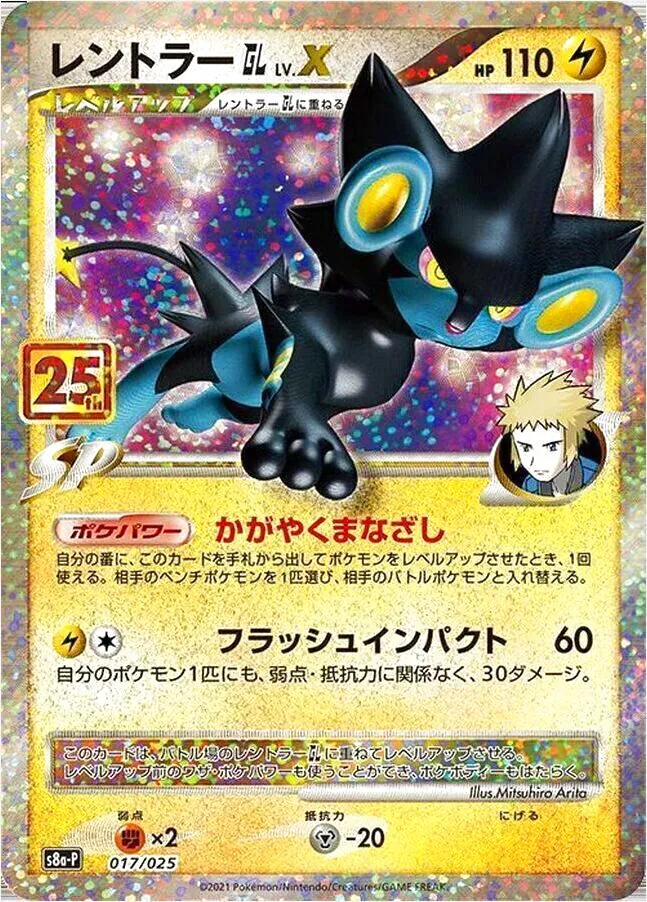 レントラーGL［ジムリーダー］LV.X(hp:110/かがやくまなざし