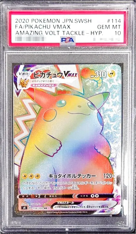 ピカチュウVMAX(hp:310/キョダイボルテッカー)の効果や採用されている