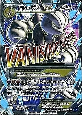 MミュウツーEX(hp:230/バニシングストライク)の効果や採用されている