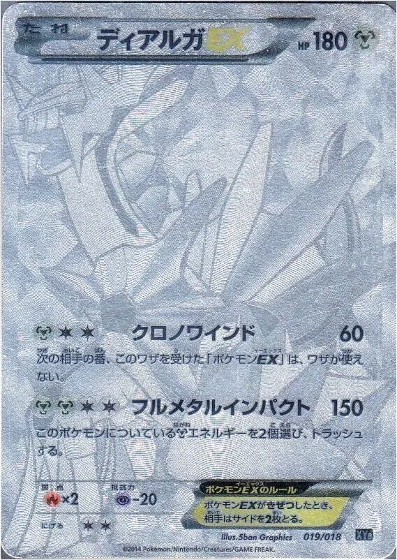 ディアルガEX(hp:180/クロノワインド/フルメタルインパクト)の効果や