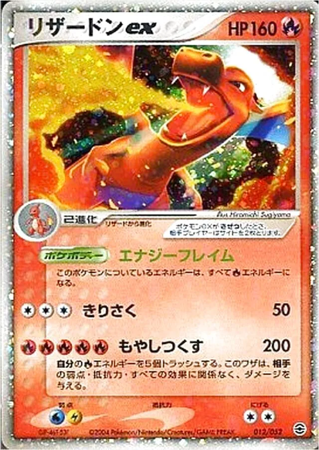 リザードンex(hp:330/ブレイブウイング/ばくえんのうず)の効果や採用