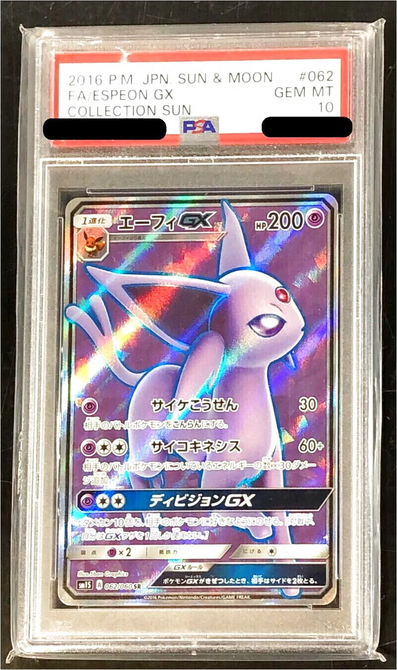 エーフィGX(hp:200/サイケこうせん/サイコキネシス)の効果や採用されて