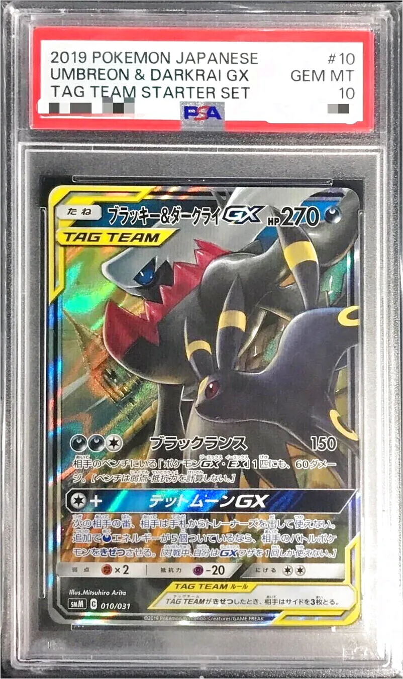 ブラッキー&ダークライGX(hp:270/ブラックランス)の効果や採用されて