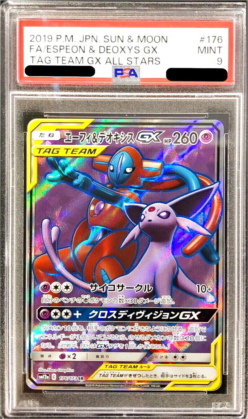 エーフィ&デオキシスGX(hp:260/サイコサークル)の効果や採用されている