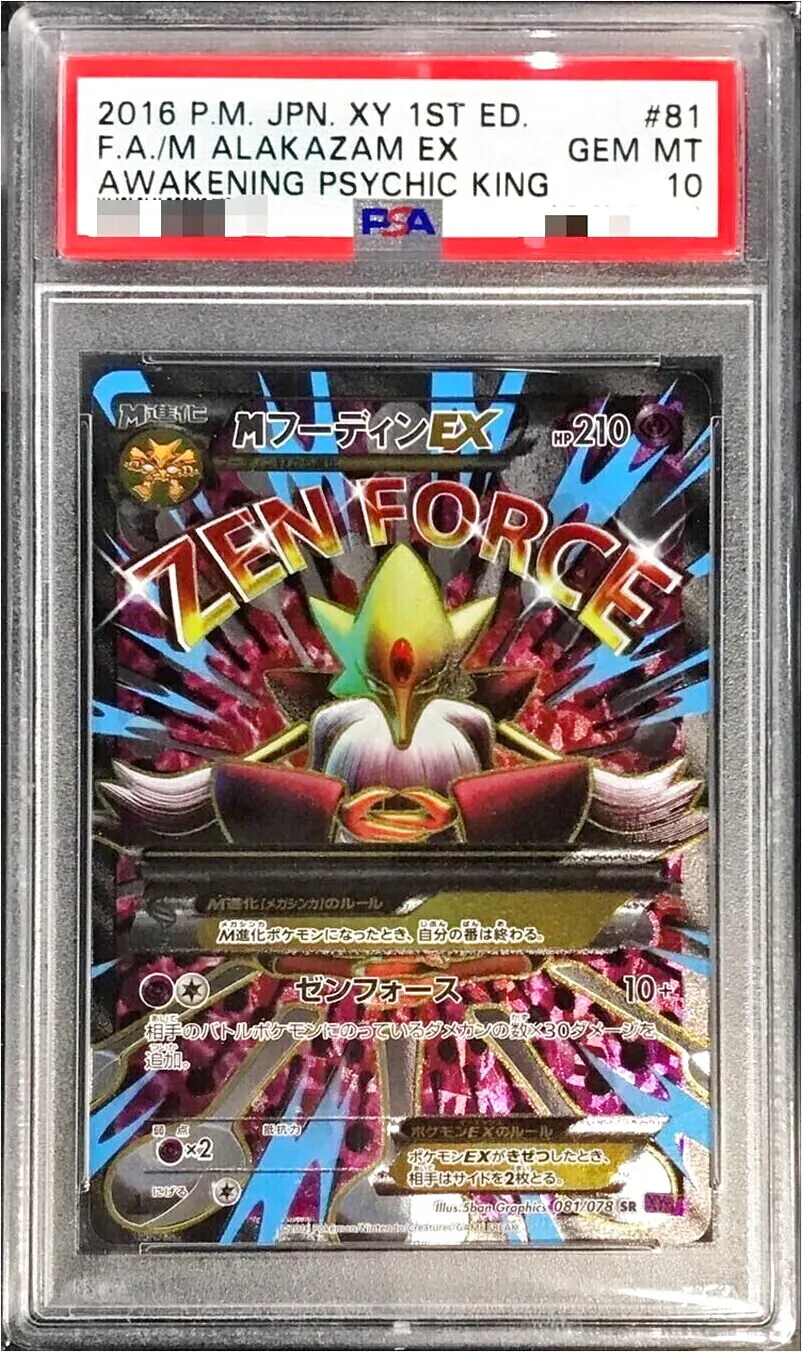 MフーディンEX(hp:210/ゼンフォース)の効果や採用されているデッキ