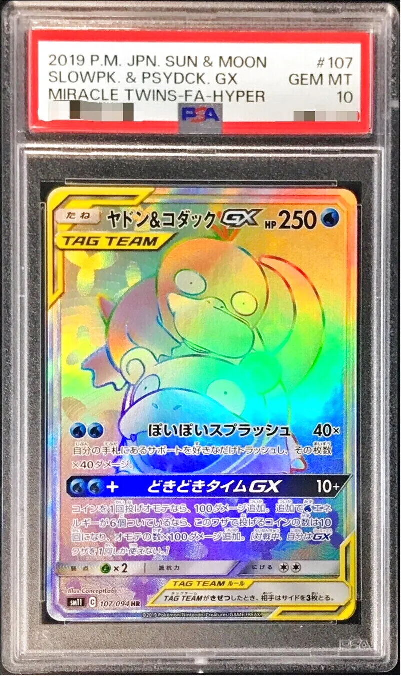 ヤドン&コダックGX(hp:250/ぽいぽいスプラッシュ)の効果や採用されて