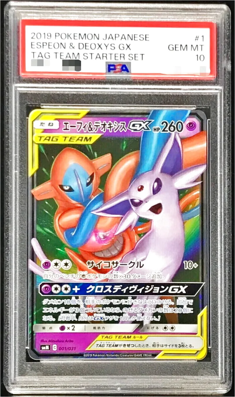 エーフィ&デオキシスGX(hp:260/サイコサークル)の効果や採用されている