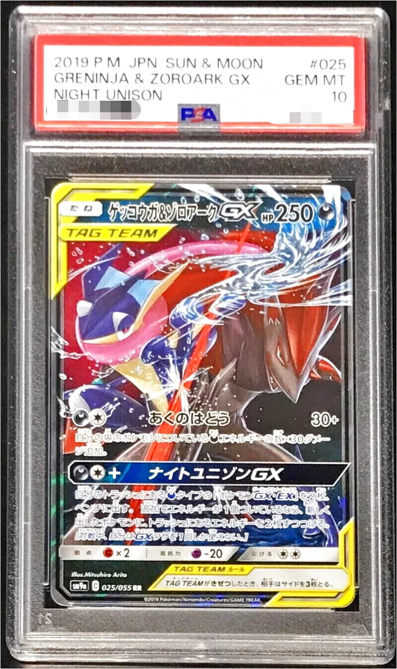 ゲッコウガ＆ゾロアークgx as ゲッコウガ＆ゾロアークGX(SA)【SR】{059