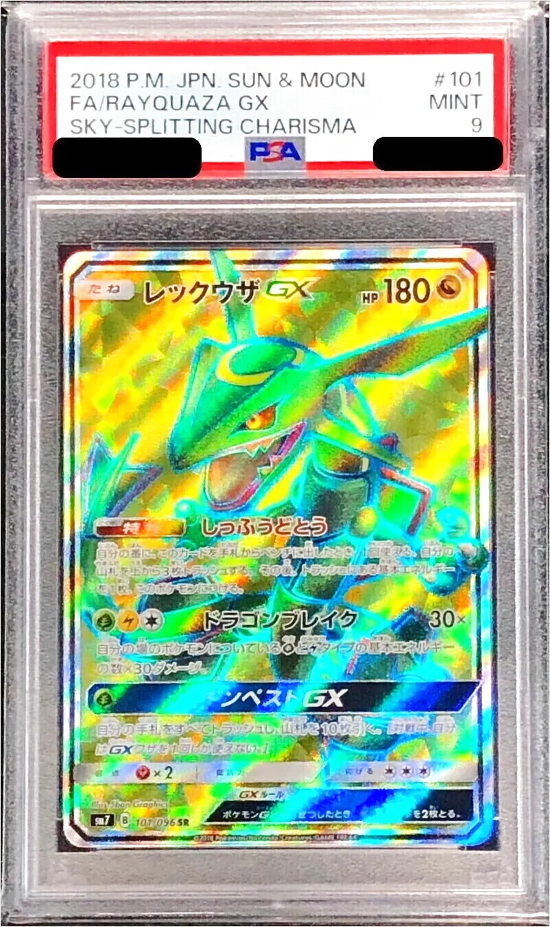 レックウザGX(hp:180/しっぷうどとう/ドラゴンブレイク)の効果や採用