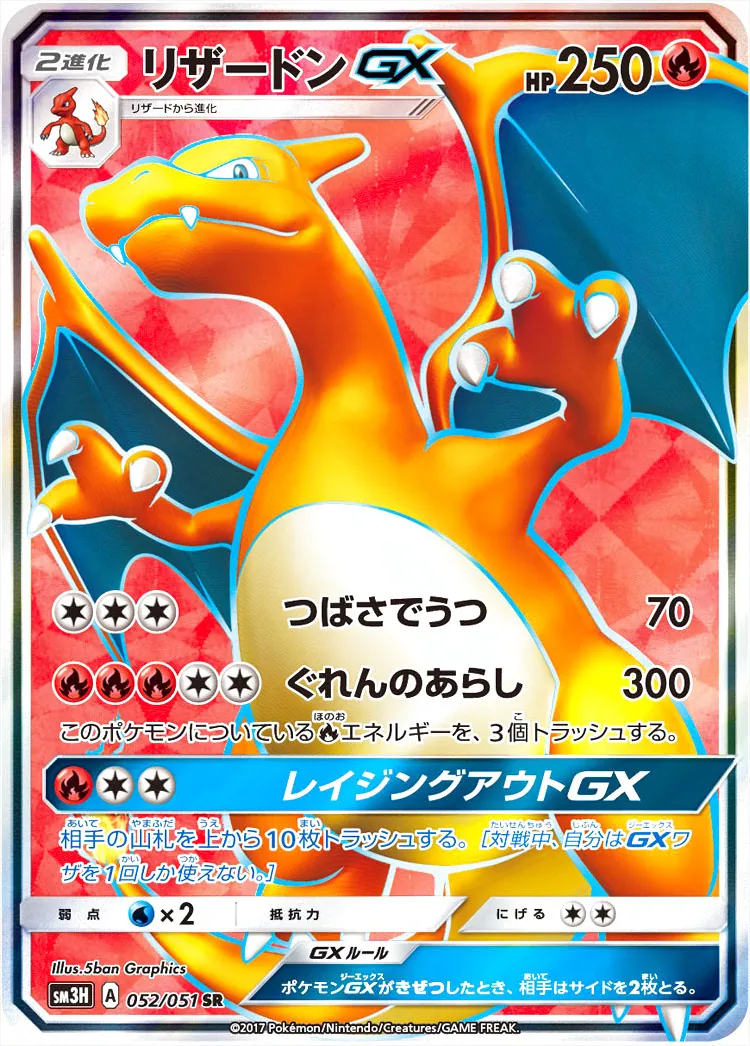 リザードンGX(hp:250/つばさでうつ/ぐれんのあらし)の効果や採用されて