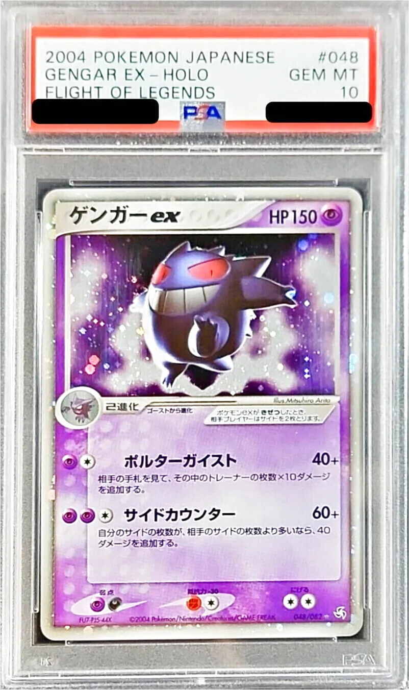 ゲンガーex(hp:310/むしばむのろい/トリックステップ)の効果や採用され