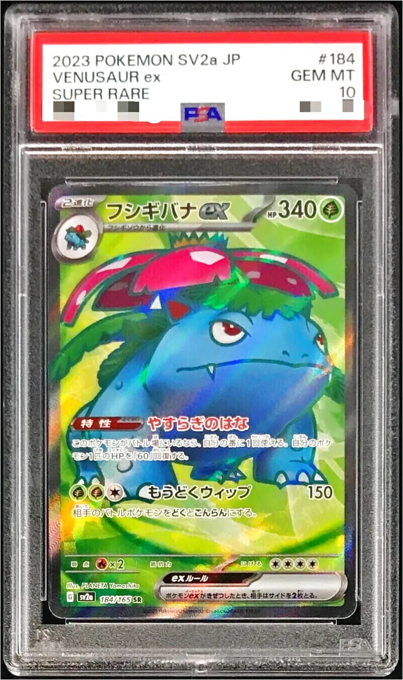 フシギバナex(hp:340/やすらぎのはな/もうどくウィップ)の効果や採用