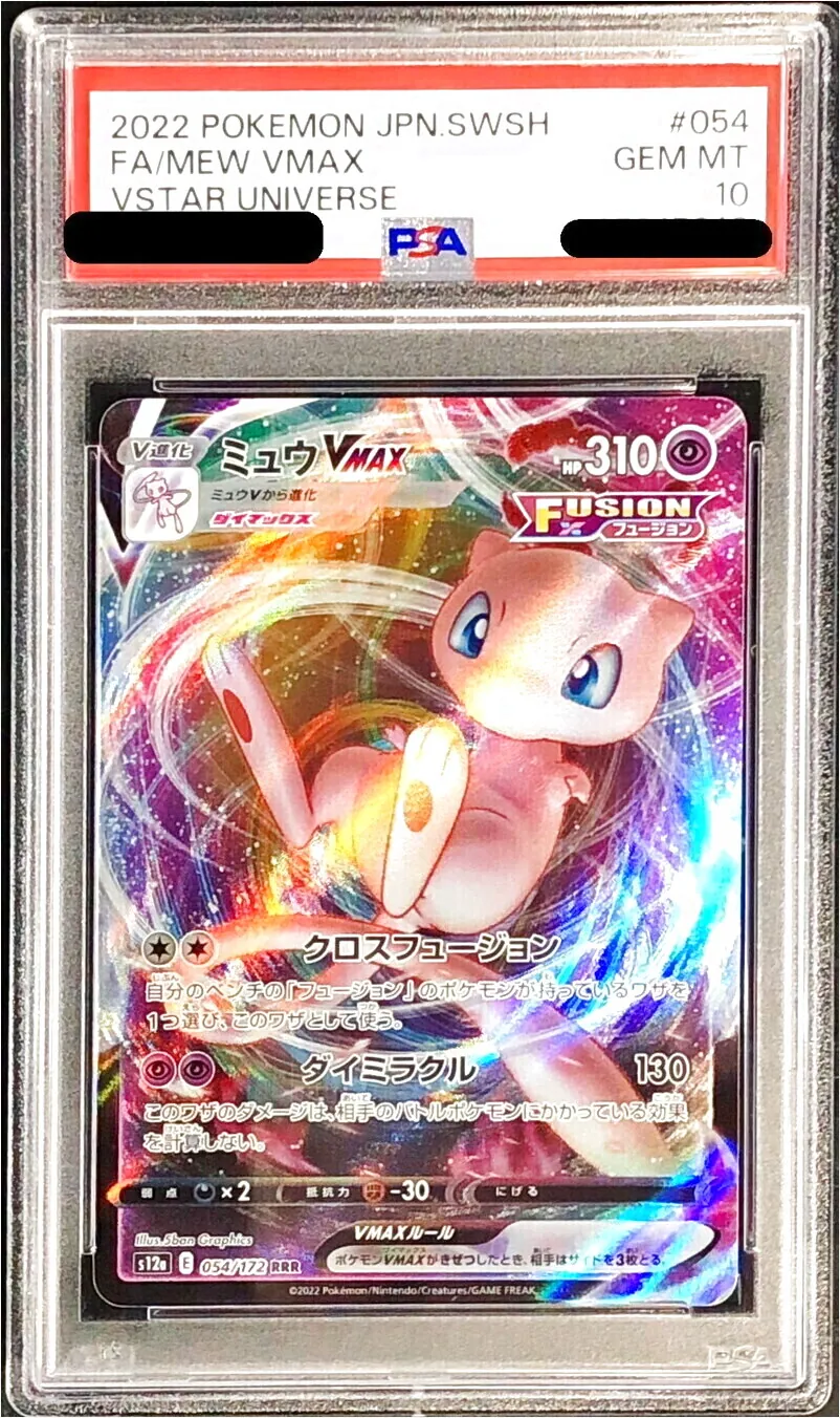 ミュウVMAX(hp:310/クロスフュージョン/ダイミラクル)の効果や採用され