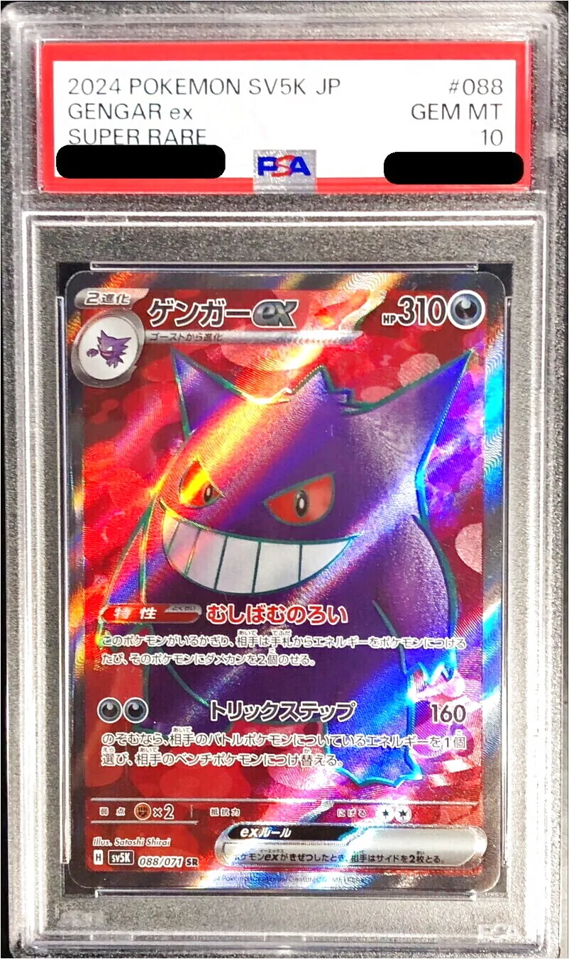 ゲンガーex(hp:310/むしばむのろい/トリックステップ)の効果や採用され