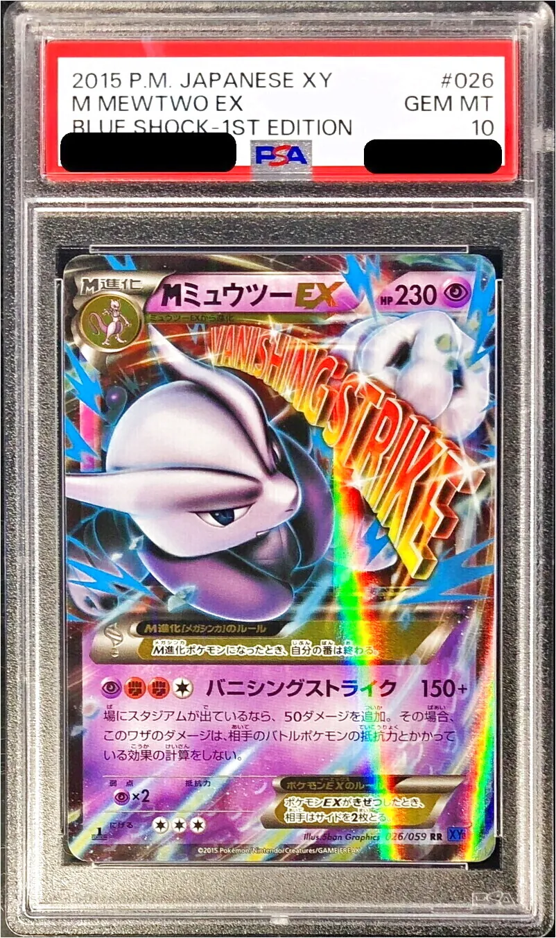 MミュウツーEX(hp:230/バニシングストライク)の効果や採用されている