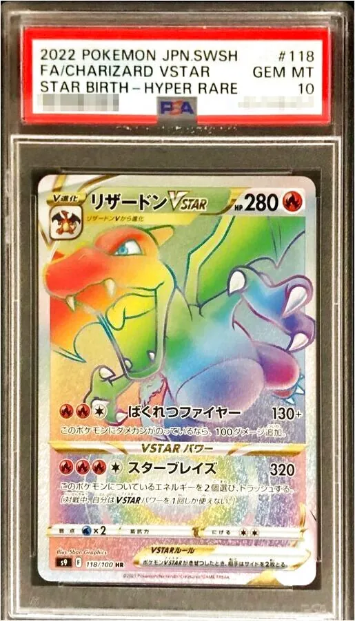 リザードンVSTAR(hp:280/ばくれつファイヤー)の効果や採用されている