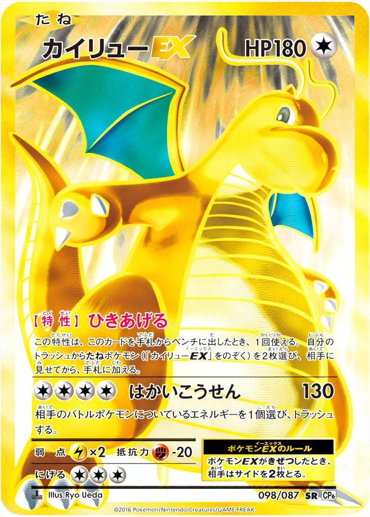 カイリューEX(hp:180/ひきあげる/はかいこうせん)の効果や採用されて