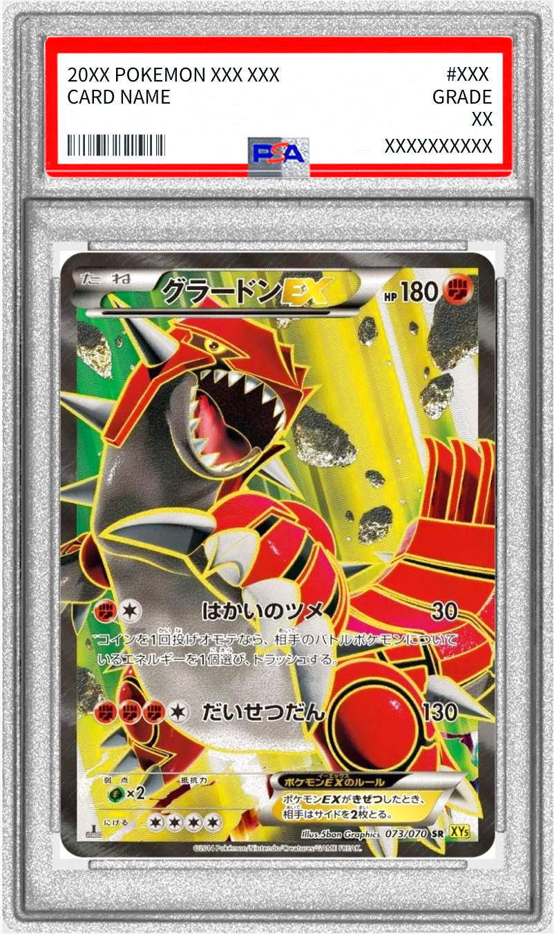 グラードンEX(hp:180/はかいのツメ/だいせつだん)の効果や採用されて